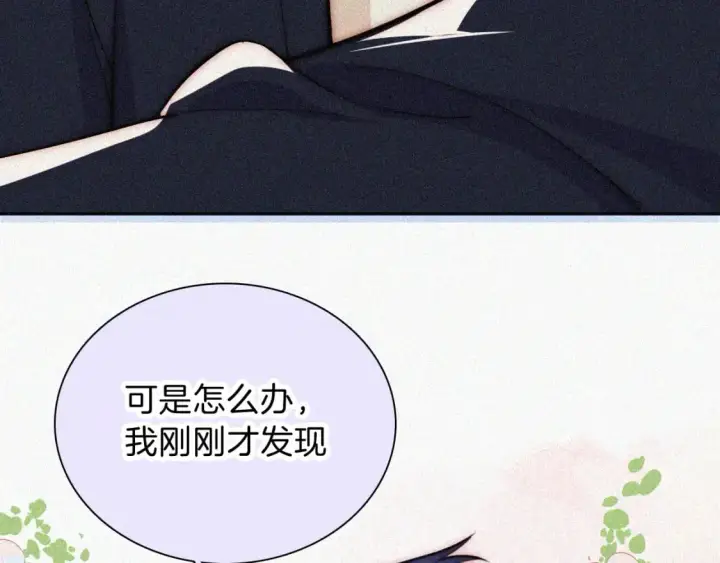 漫画《偏偏宠爱》第57话 救救我呗第52张图