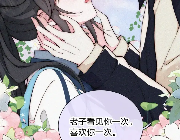 漫画《偏偏宠爱》第57话 救救我呗第54张图