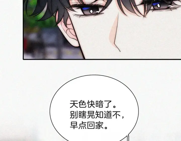 漫画《偏偏宠爱》第57话 救救我呗第62张图