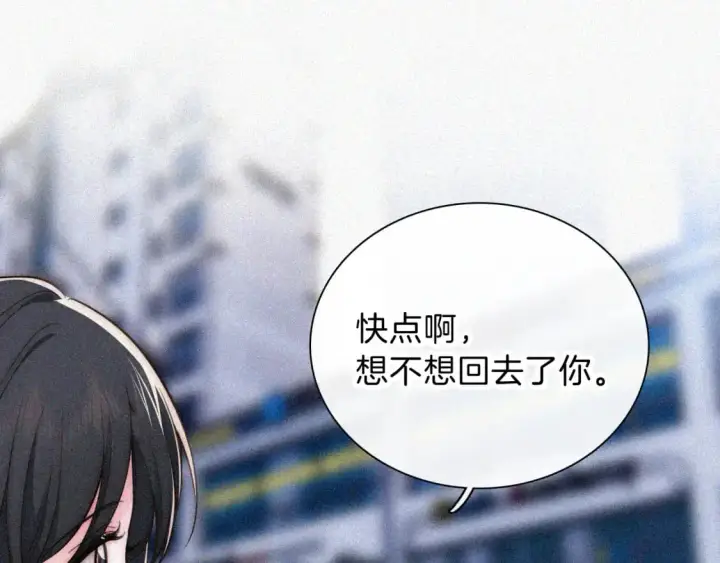 漫画《偏偏宠爱》第57话 救救我呗第66张图
