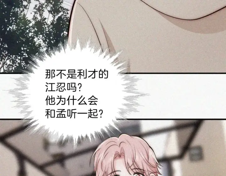 漫画《偏偏宠爱》第57话 救救我呗第72张图
