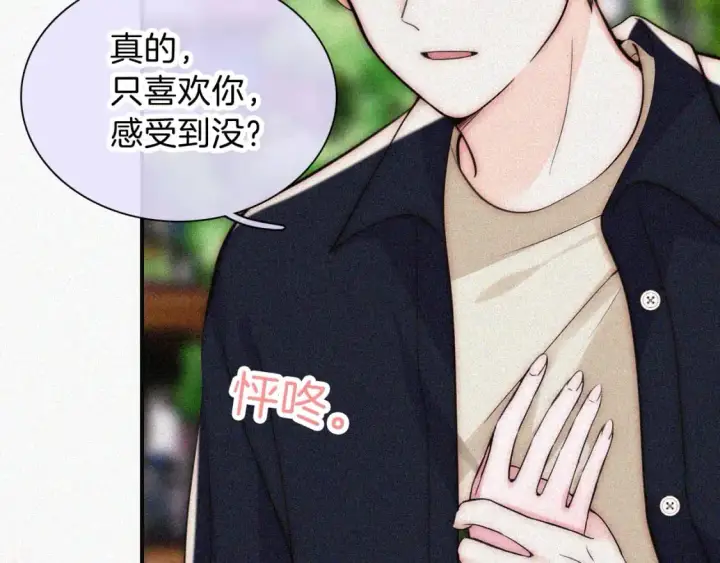 漫画《偏偏宠爱》第57话 救救我呗第8张图