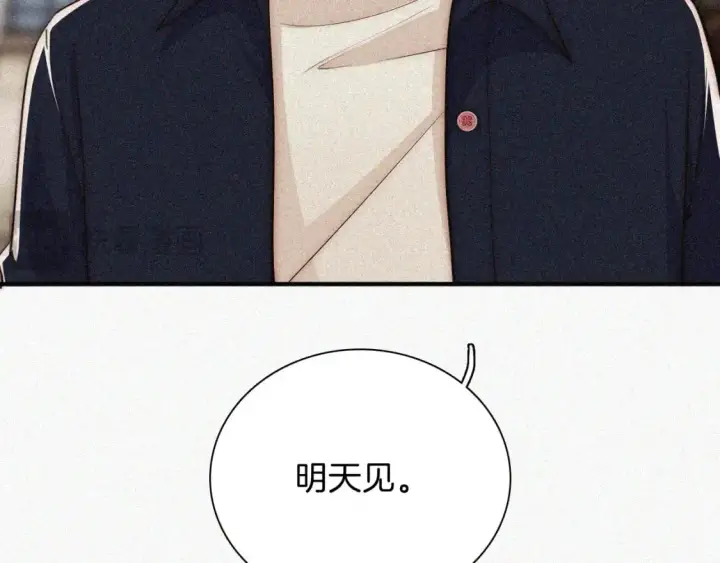 漫画《偏偏宠爱》第57话 救救我呗第80张图