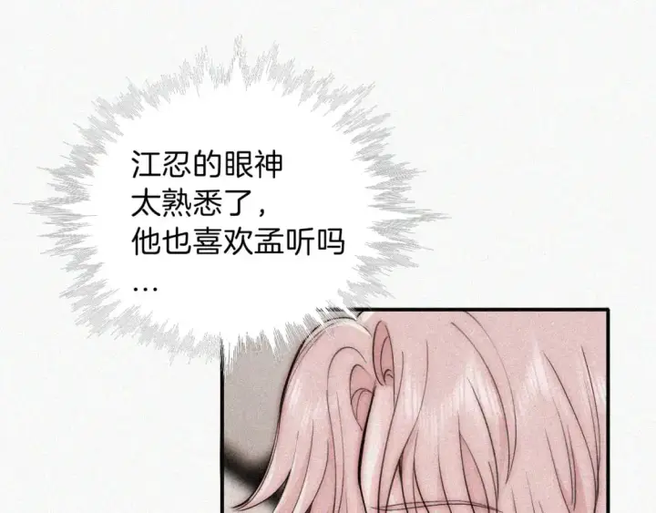 漫画《偏偏宠爱》第57话 救救我呗第82张图