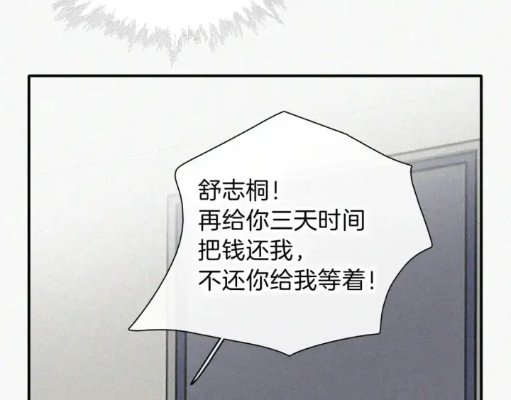 漫画《偏偏宠爱》第57话 救救我呗第84张图
