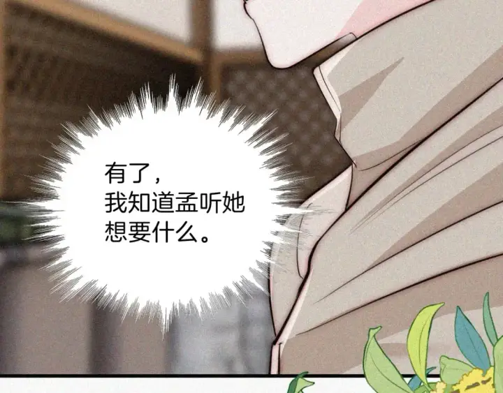 漫画《偏偏宠爱》第57话 救救我呗第87张图