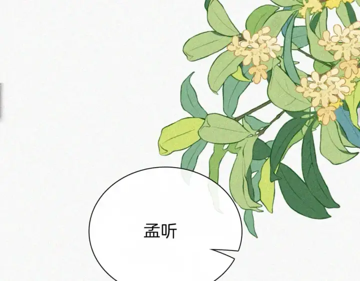 漫画《偏偏宠爱》第57话 救救我呗第88张图