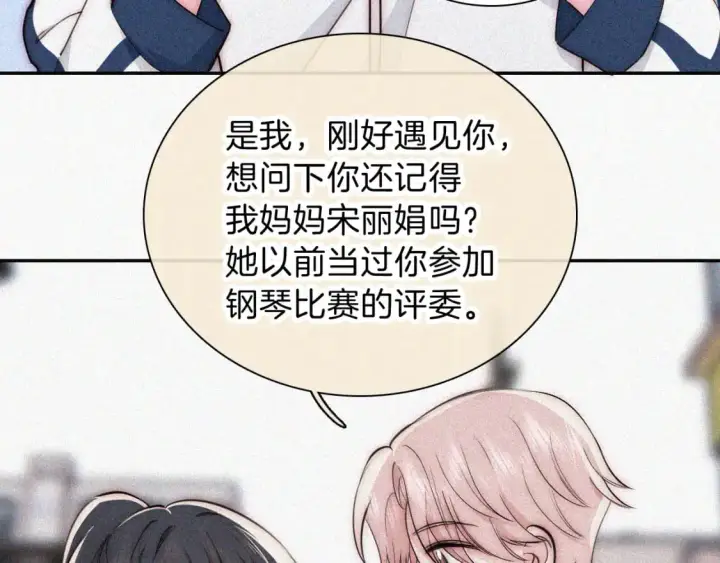 漫画《偏偏宠爱》第57话 救救我呗第91张图