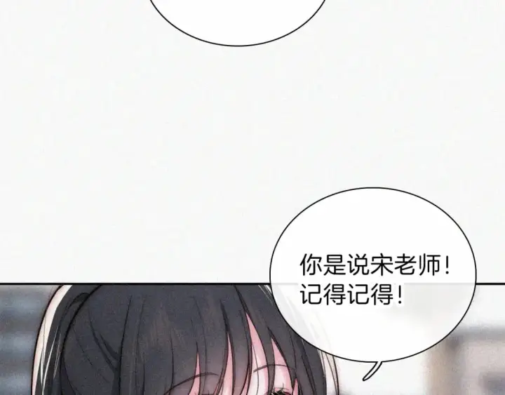 漫画《偏偏宠爱》第57话 救救我呗第93张图