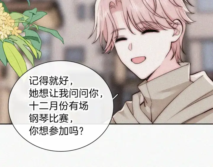 漫画《偏偏宠爱》第57话 救救我呗第95张图
