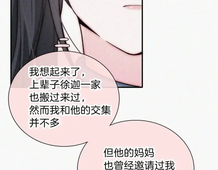 漫画《偏偏宠爱》第57话 救救我呗第97张图