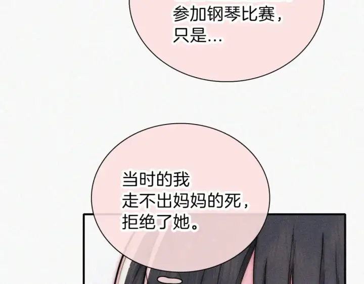 漫画《偏偏宠爱》第57话 救救我呗第98张图