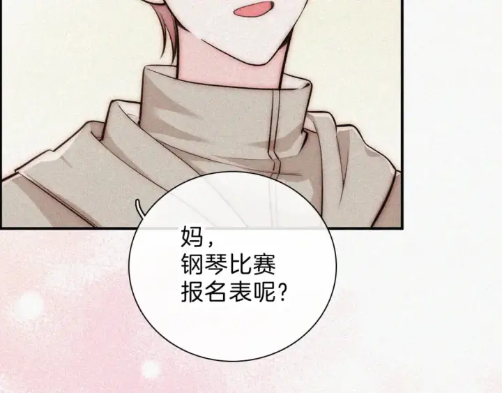 漫画《偏偏宠爱》第58话 钢琴第12张图