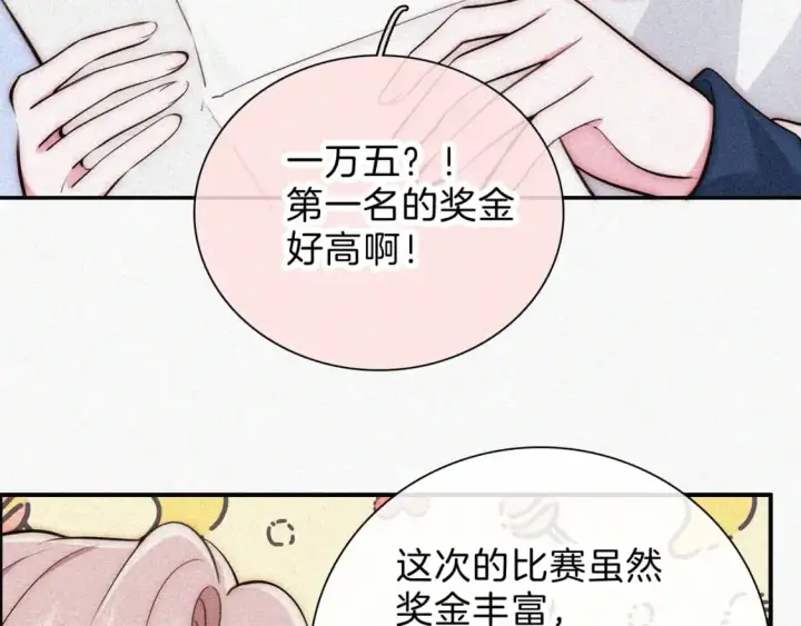 漫画《偏偏宠爱》第58话 钢琴第19张图