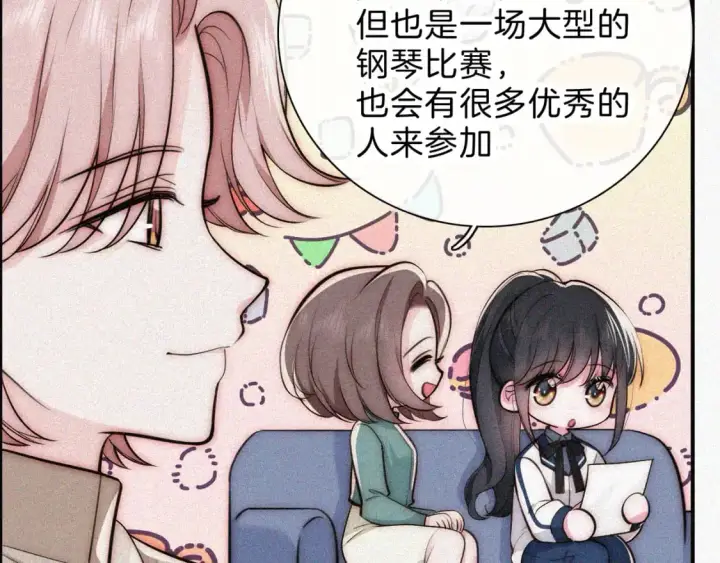 漫画《偏偏宠爱》第58话 钢琴第20张图