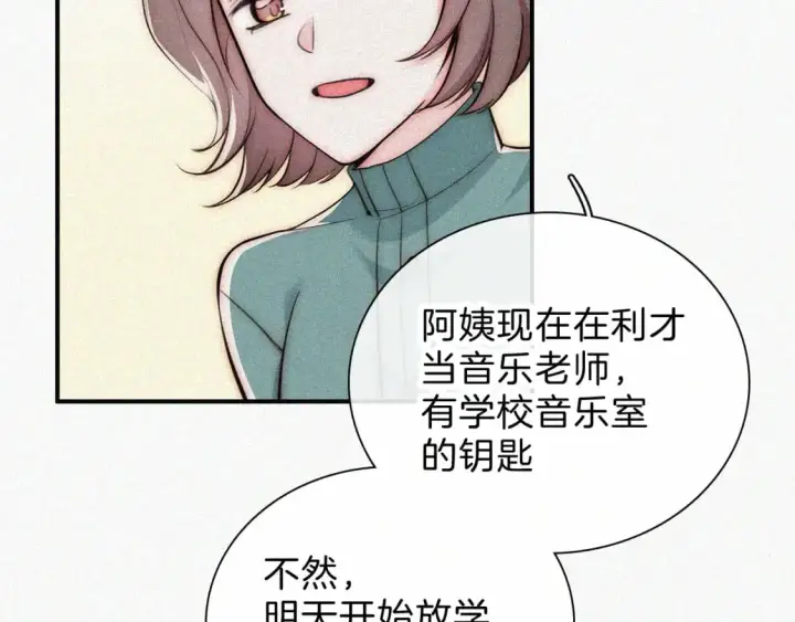 漫画《偏偏宠爱》第58话 钢琴第26张图