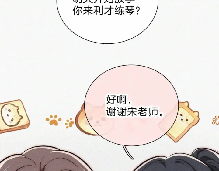 漫画《偏偏宠爱》第58话 钢琴第27张图