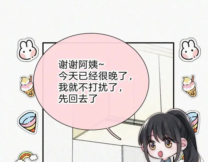 漫画《偏偏宠爱》第58话 钢琴第30张图