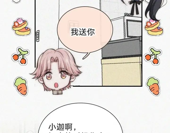 漫画《偏偏宠爱》第58话 钢琴第31张图