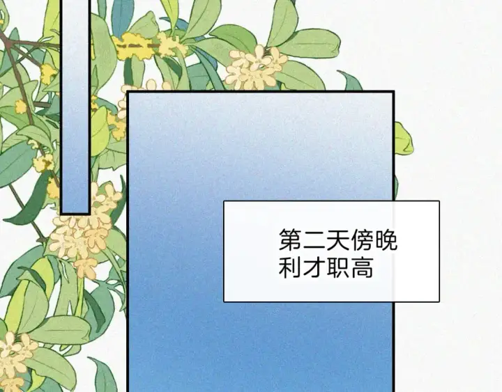 漫画《偏偏宠爱》第58话 钢琴第36张图