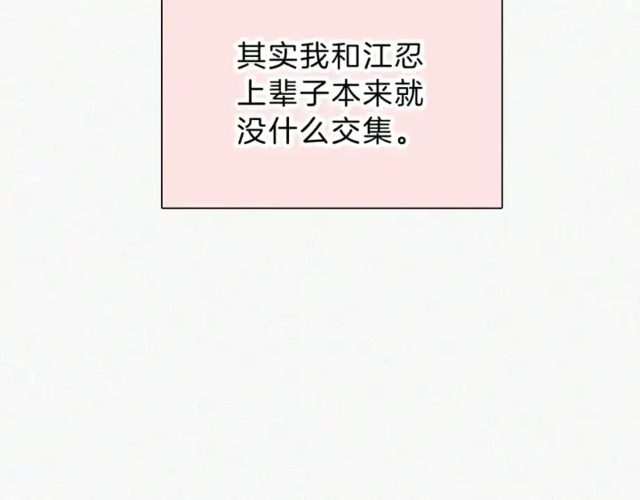 漫画《偏偏宠爱》第59话 当我女朋友好吗？第10张图