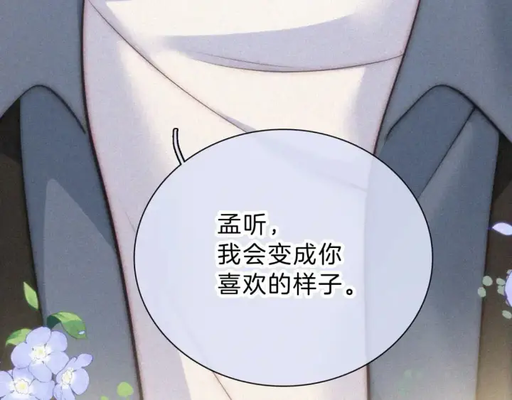 漫画《偏偏宠爱》第59话 当我女朋友好吗？第110张图