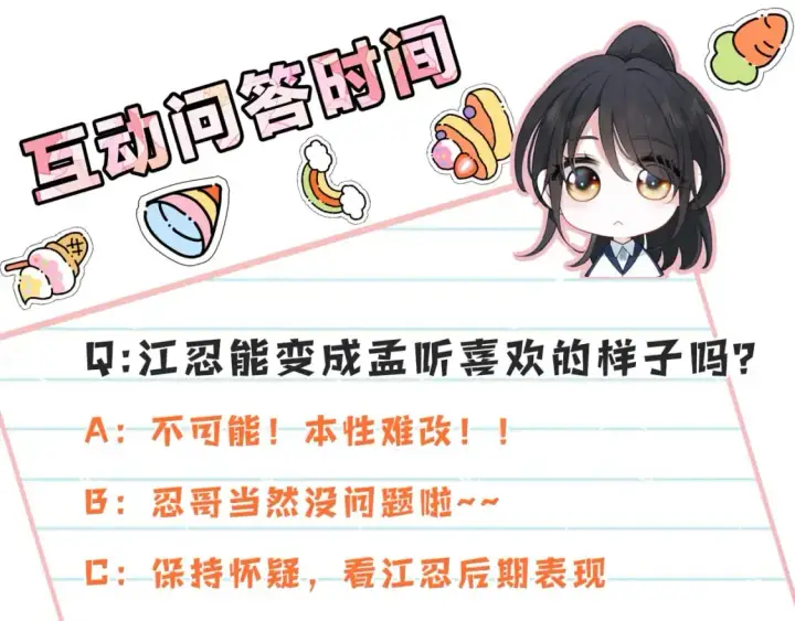 漫画《偏偏宠爱》第59话 当我女朋友好吗？第113张图