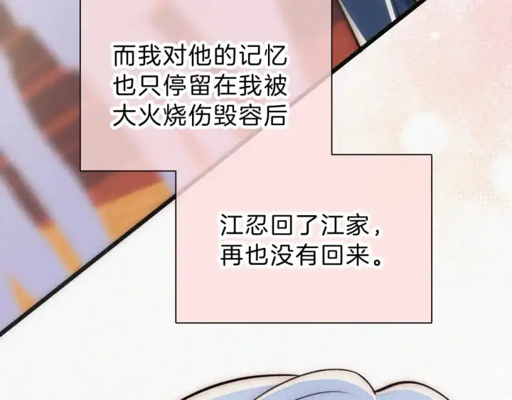 漫画《偏偏宠爱》第59话 当我女朋友好吗？第19张图