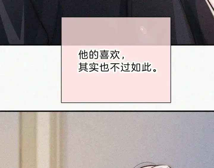 漫画《偏偏宠爱》第59话 当我女朋友好吗？第22张图