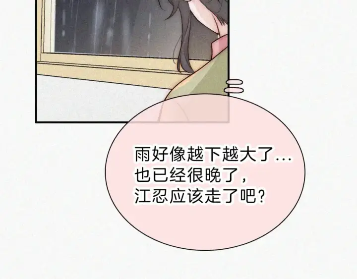 漫画《偏偏宠爱》第59话 当我女朋友好吗？第33张图