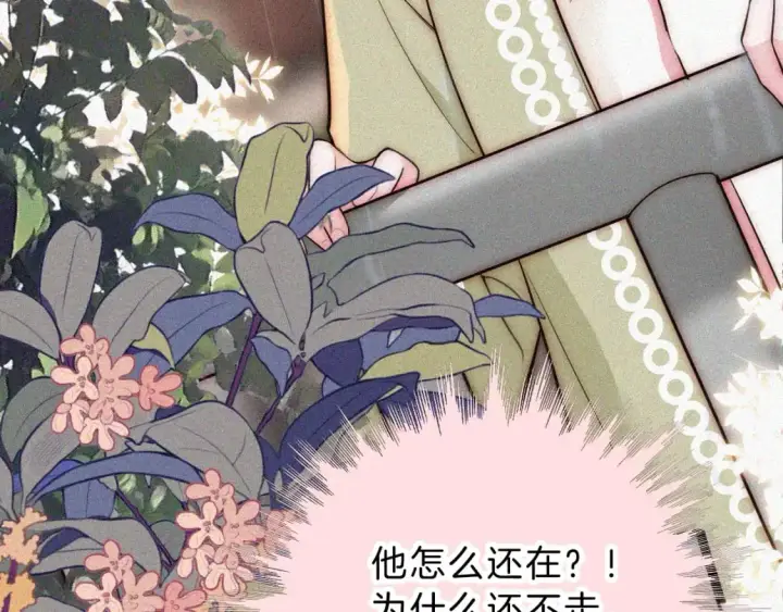 漫画《偏偏宠爱》第59话 当我女朋友好吗？第37张图