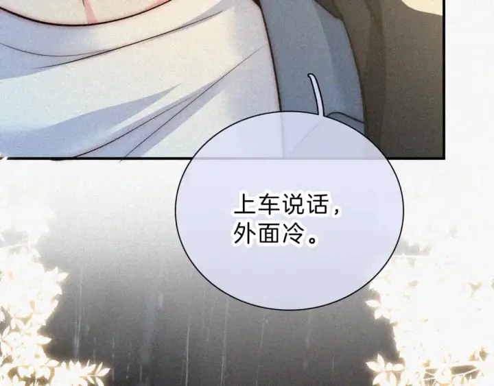 漫画《偏偏宠爱》第59话 当我女朋友好吗？第52张图