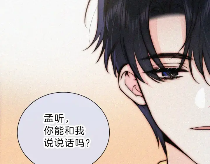 漫画《偏偏宠爱》第59话 当我女朋友好吗？第65张图