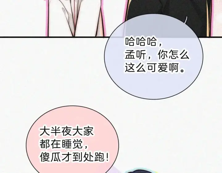 漫画《偏偏宠爱》第59话 当我女朋友好吗？第70张图