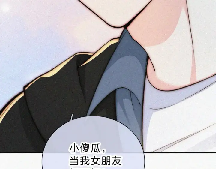漫画《偏偏宠爱》第59话 当我女朋友好吗？第76张图