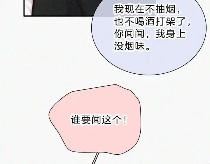 漫画《偏偏宠爱》第59话 当我女朋友好吗？第81张图