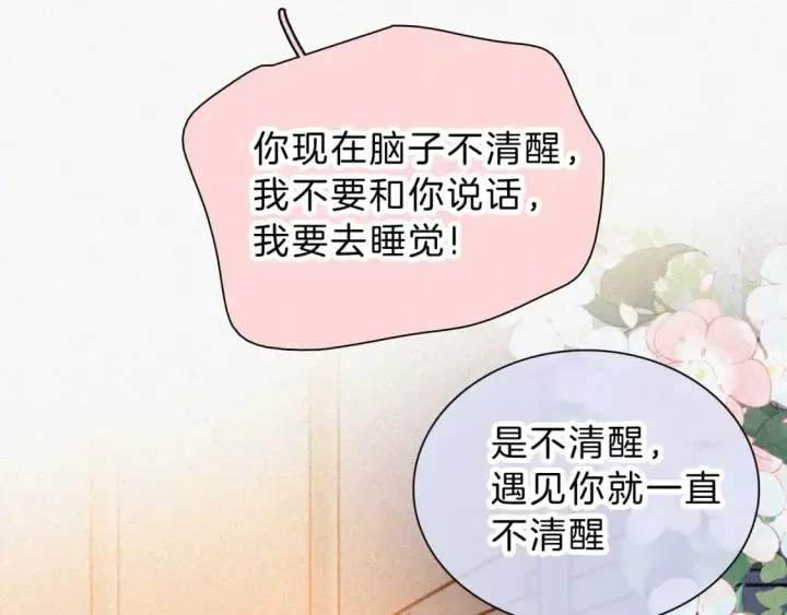 漫画《偏偏宠爱》第59话 当我女朋友好吗？第83张图