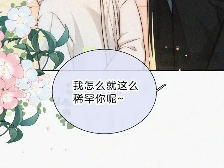 漫画《偏偏宠爱》第59话 当我女朋友好吗？第85张图