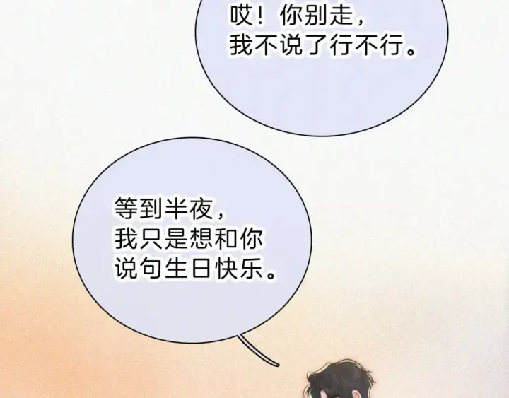 漫画《偏偏宠爱》第59话 当我女朋友好吗？第89张图