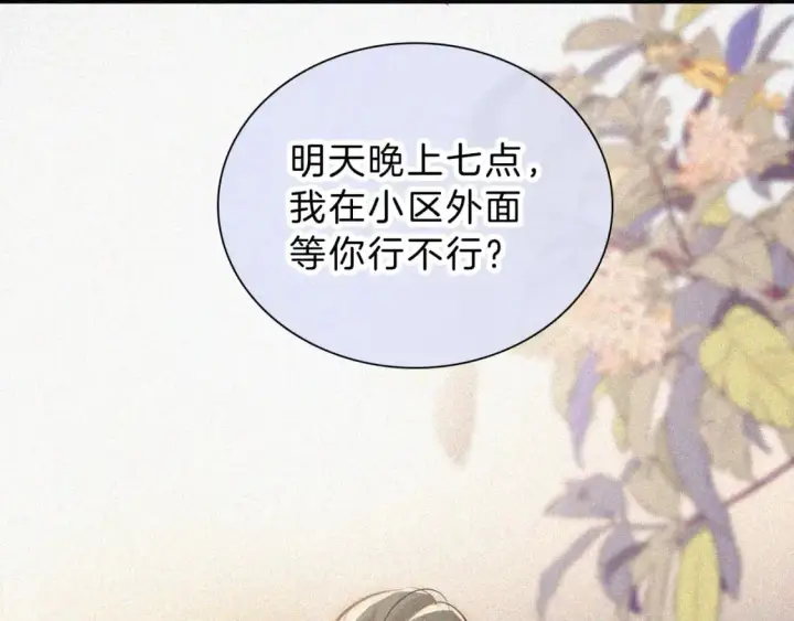 漫画《偏偏宠爱》第59话 当我女朋友好吗？第93张图