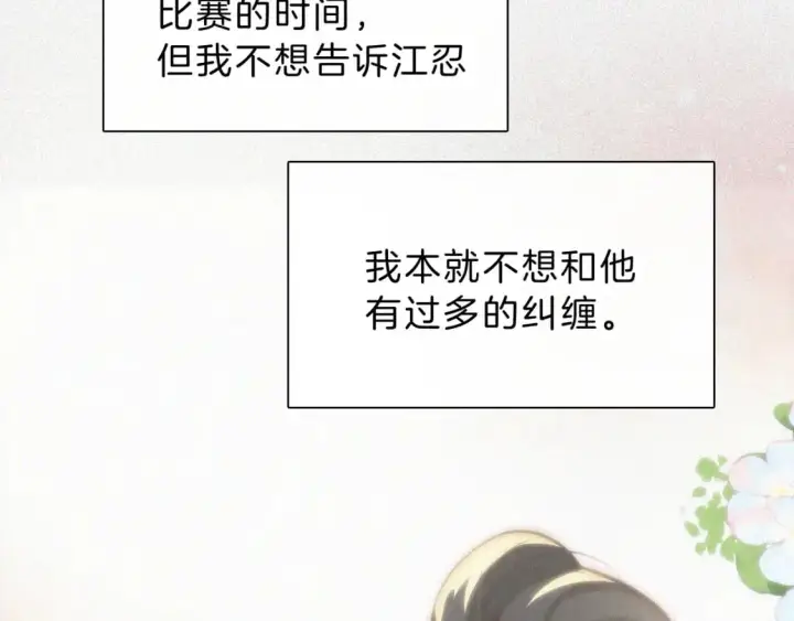 漫画《偏偏宠爱》第59话 当我女朋友好吗？第96张图