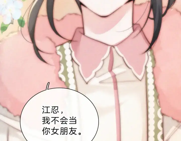 漫画《偏偏宠爱》第59话 当我女朋友好吗？第98张图