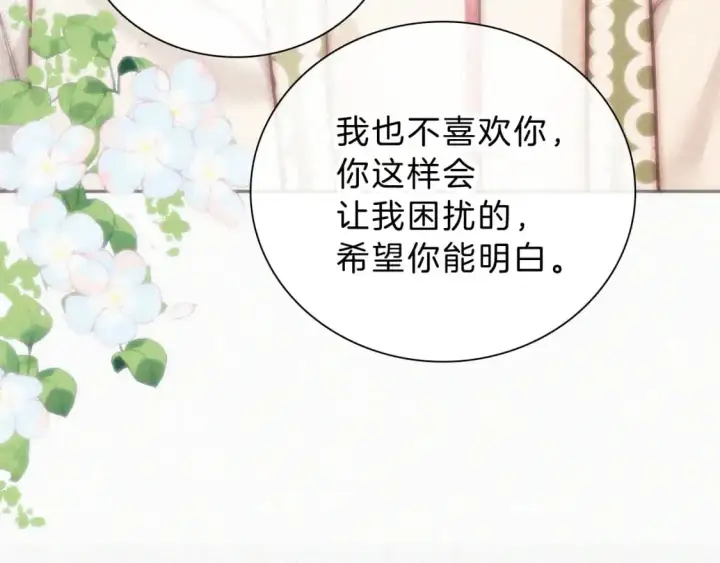 漫画《偏偏宠爱》第59话 当我女朋友好吗？第99张图
