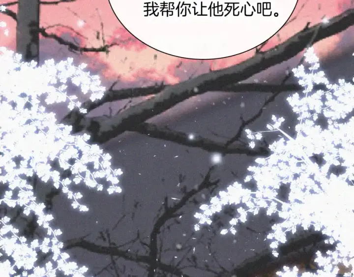 漫画《偏偏宠爱》第60话 死心第100张图