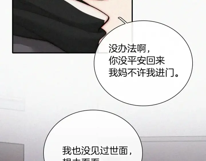 漫画《偏偏宠爱》第60话 死心第13张图
