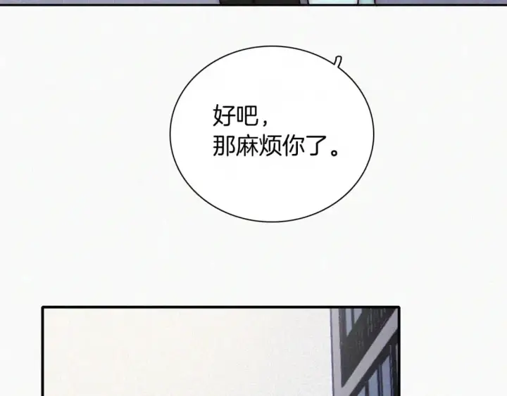 漫画《偏偏宠爱》第60话 死心第16张图