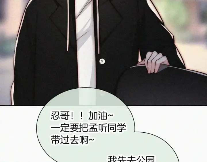 漫画《偏偏宠爱》第60话 死心第22张图