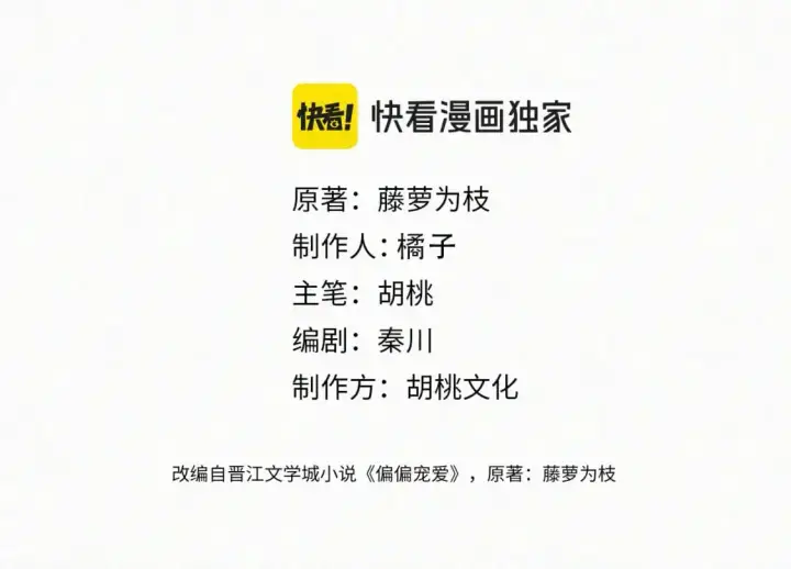 漫画《偏偏宠爱》第60话 死心第4张图