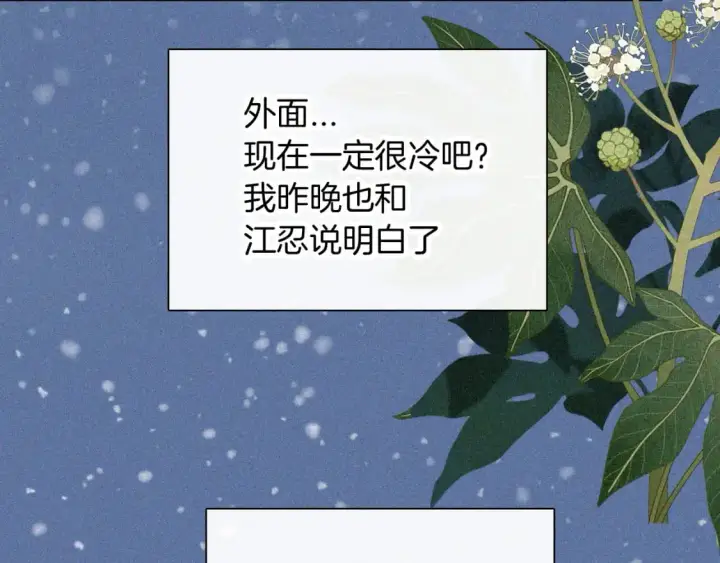 漫画《偏偏宠爱》第60话 死心第41张图