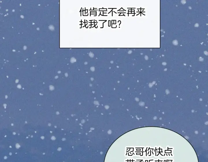 漫画《偏偏宠爱》第60话 死心第42张图